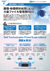 画像・映像解析処理における大量ファイル管理用NAS