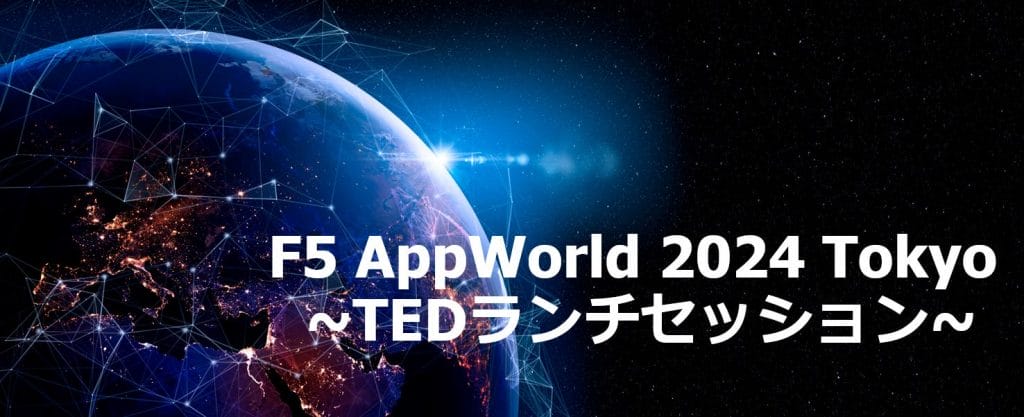 F5 AppWorld 2024 Tokyo