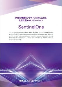 SentinelOne紹介