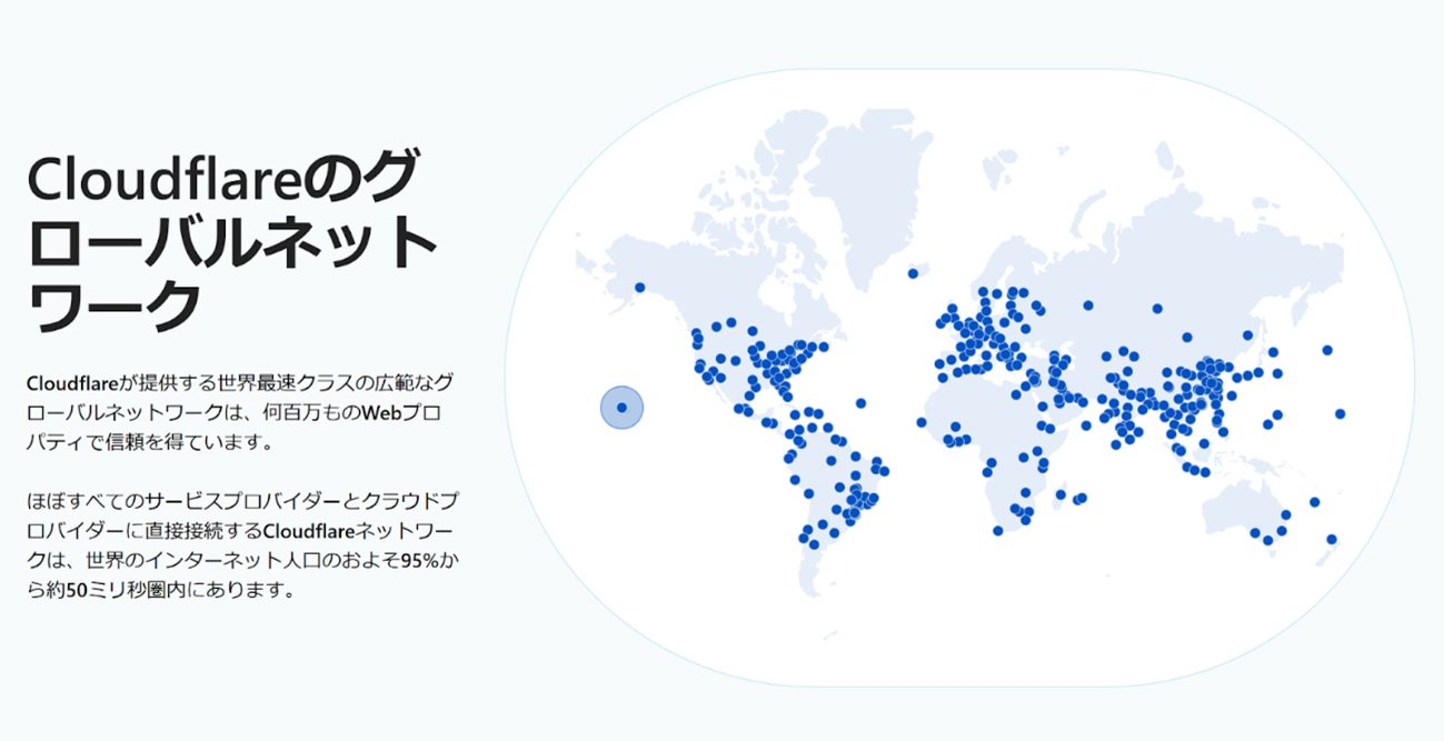 現時点におけるCloudflare のデータセンターやPoPの配置図