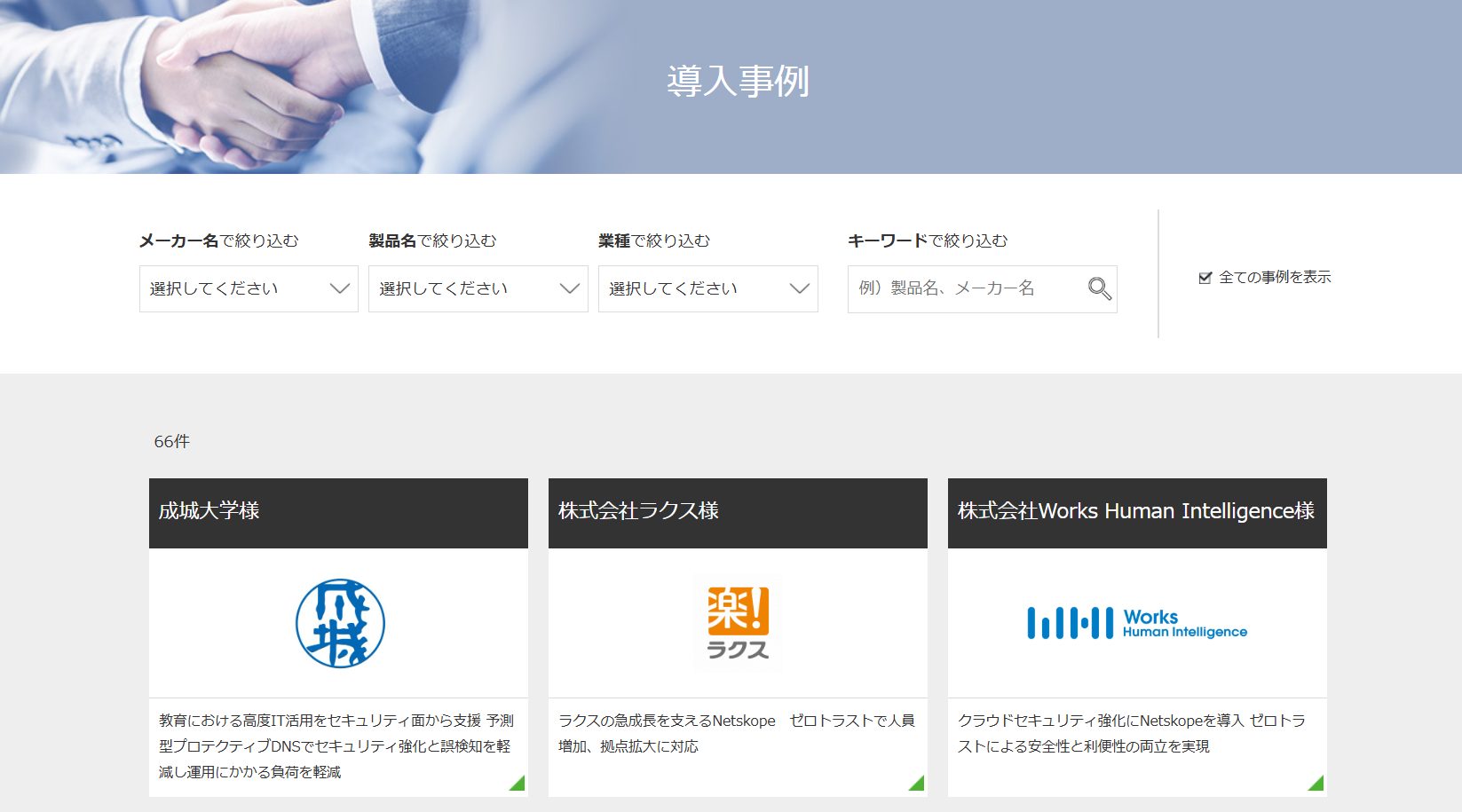 導入事例一覧_東京エレクトロンデバイス