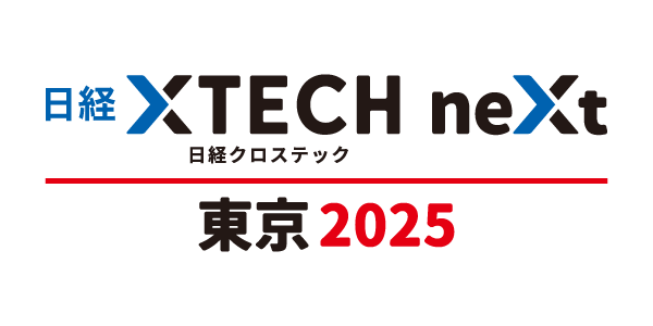 日経クロステックNEXT 東京 2025