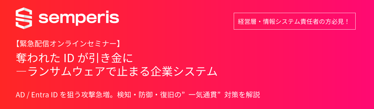 【緊急配信】奪われたIDが引き金に―ランサムウェアで止まる企業システム
