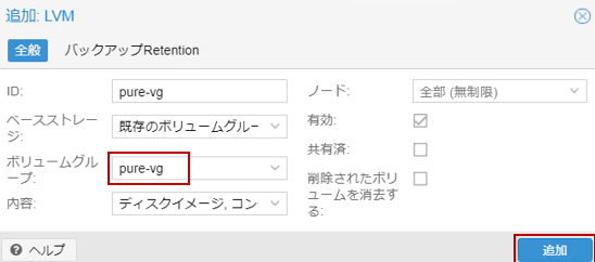 共有ストレージ(LVM)作成と登録の流れの図5