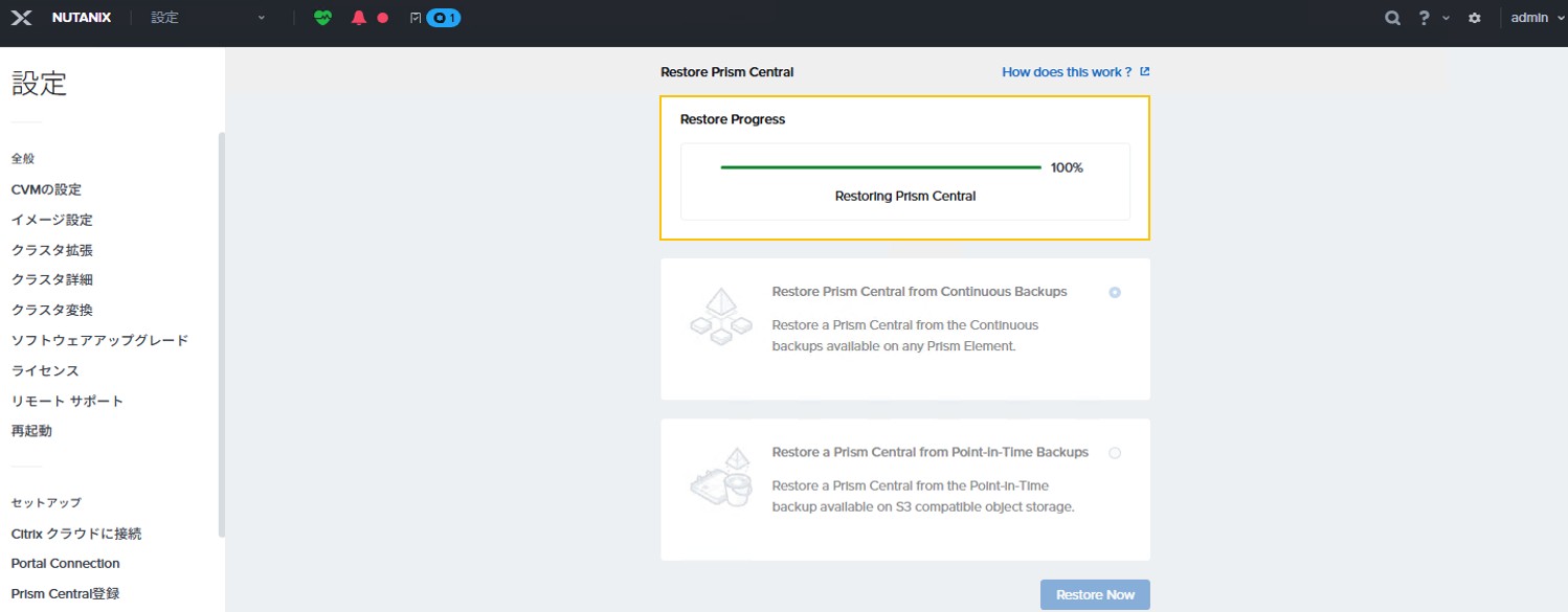 復元 (リストア) の流れ10