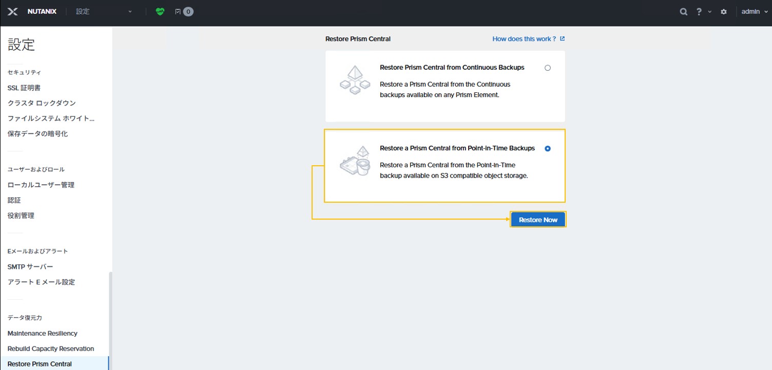 復元 (リストア) の流れ2