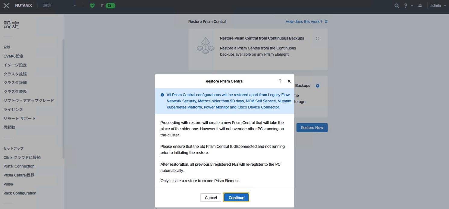 復元 (リストア) の流れ3