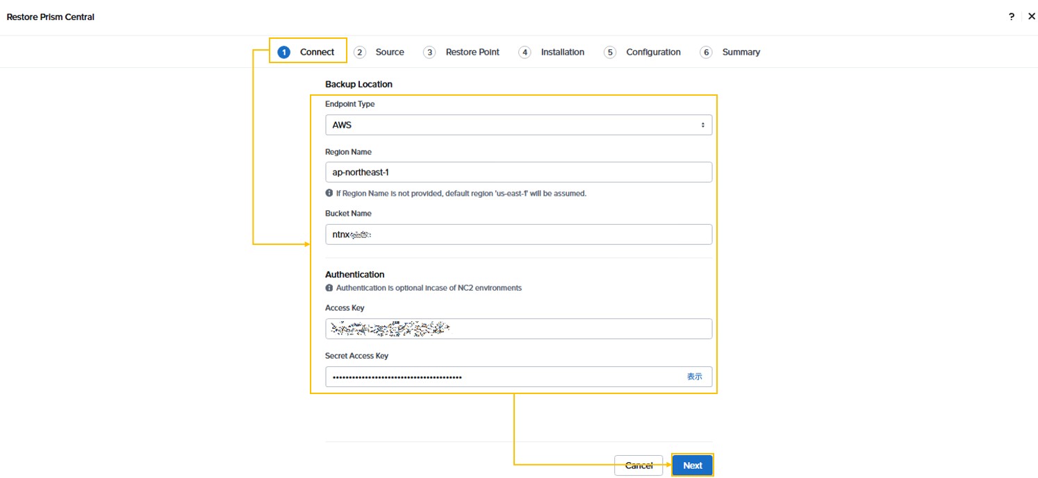 復元 (リストア) の流れ4