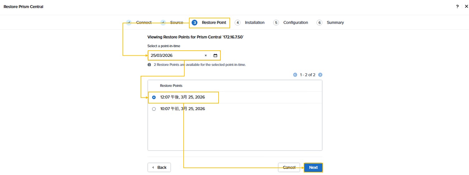 復元 (リストア) の流れ6