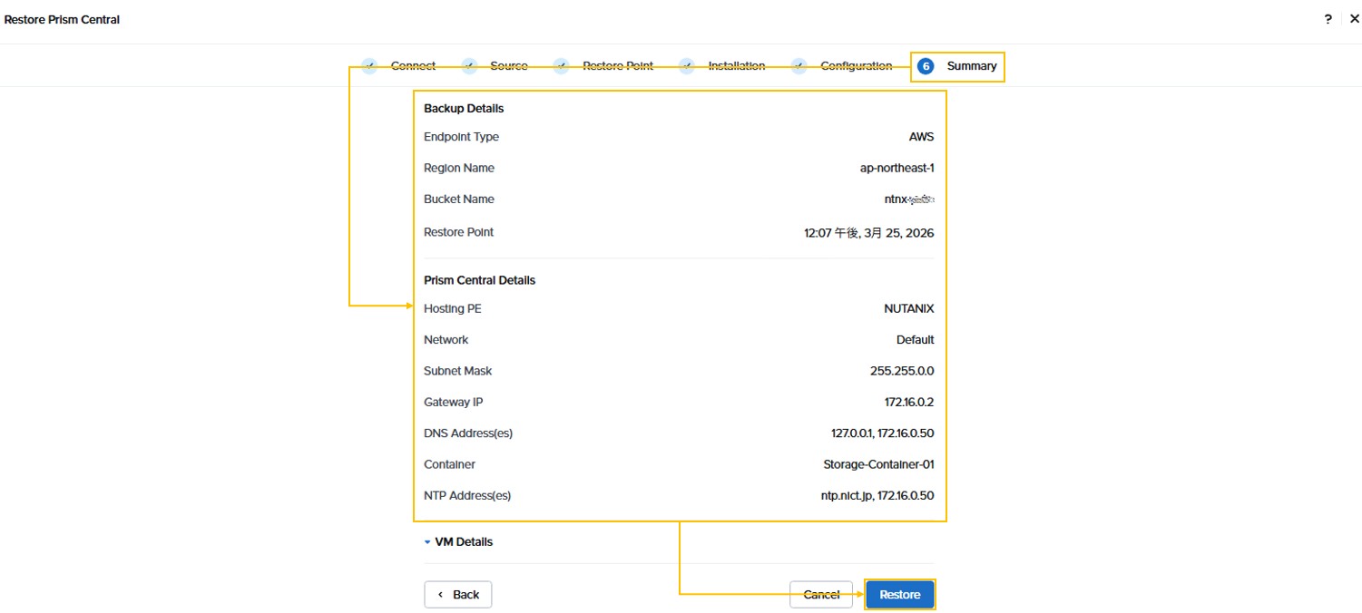 復元 (リストア) の流れ9