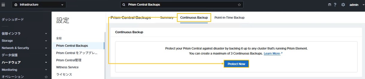 バックアップ設定の流れの図2