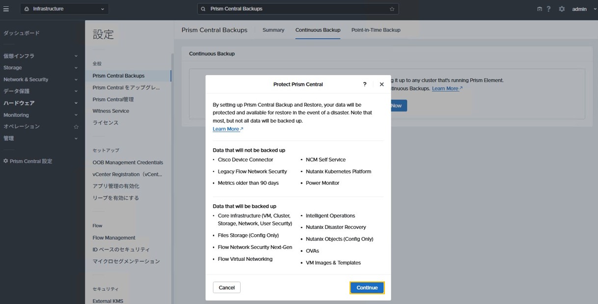 バックアップ設定の流れの図3