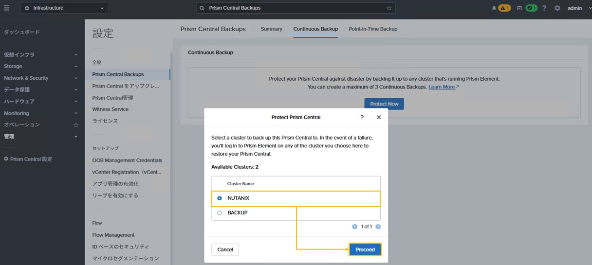 バックアップ設定の流れの図4