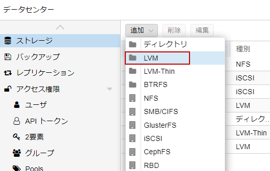 共有ストレージ(LVM)作成と登録の流れの図4