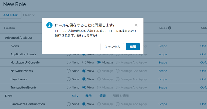 Netskope管理コンソール画面7