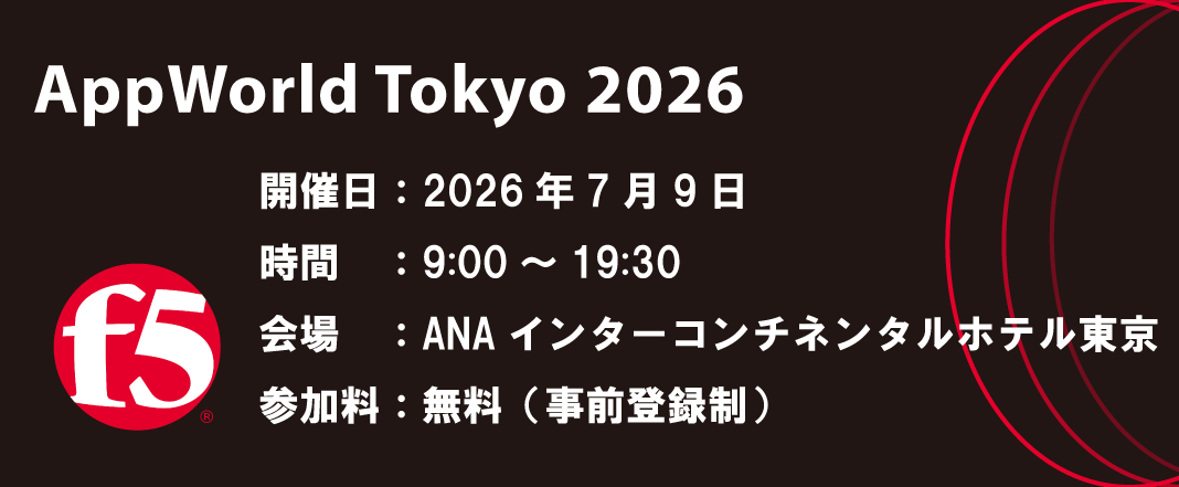 ［東京］「AppWorld Tokyo 2026 」へ出展します