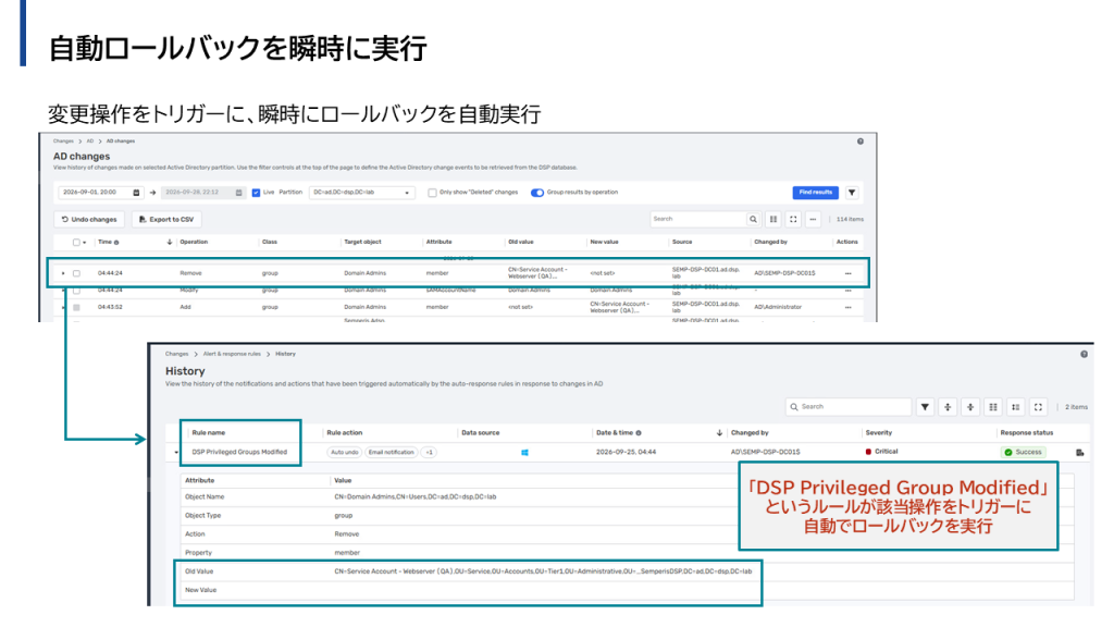 Semperis DSPによる 即時検知 と AD自動復旧3