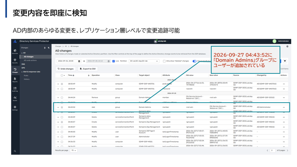 Semperis DSPによる 即時検知 と AD自動復旧1