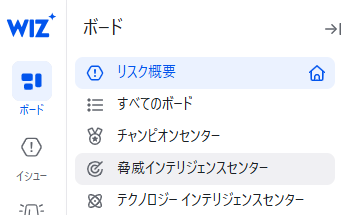 「脅威インテリジェンスセンター」の選択画面