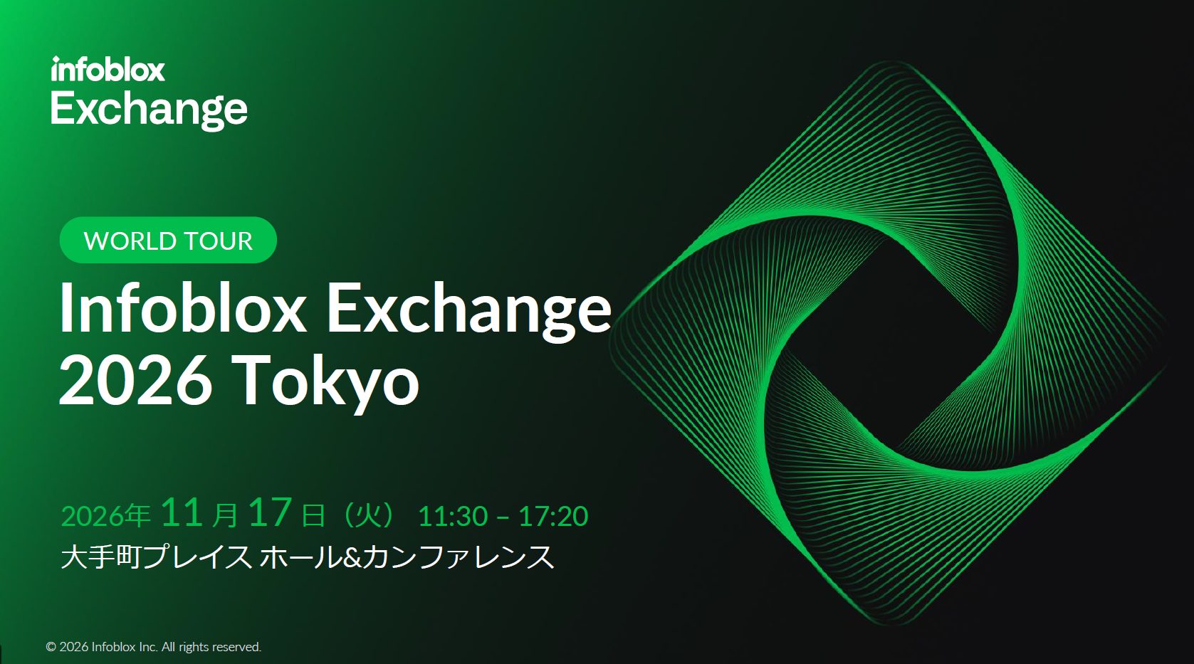 ［東京］「Infoblox Exchange 2026 Tokyo」に東京エレクトロンデバイスが出展します