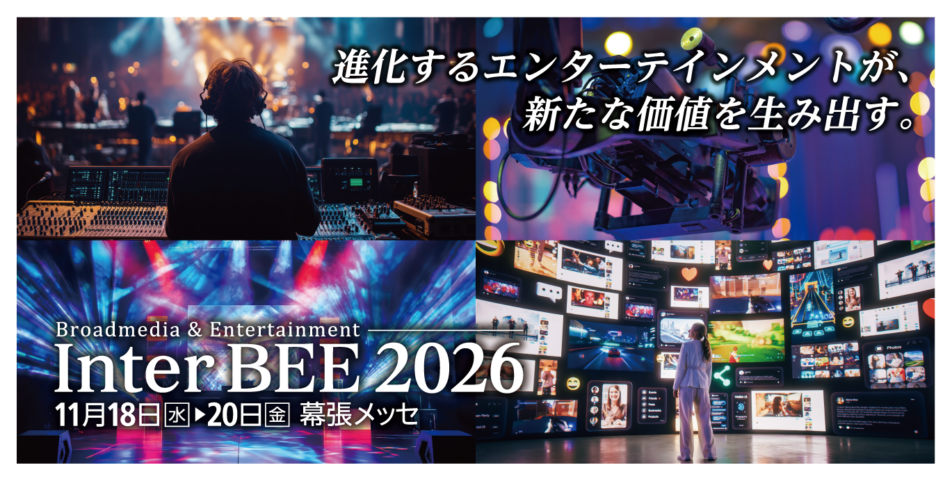 ［東京］「InterBEE2026」に東京エレクトロンデバイスが出展します