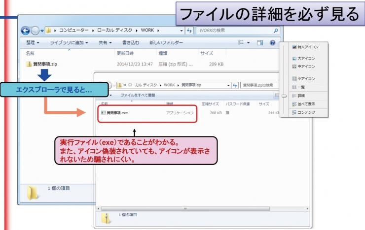 J-CRAT標的型攻撃メールの傾向と事例分析　2015年5月「添付ファイルの例」