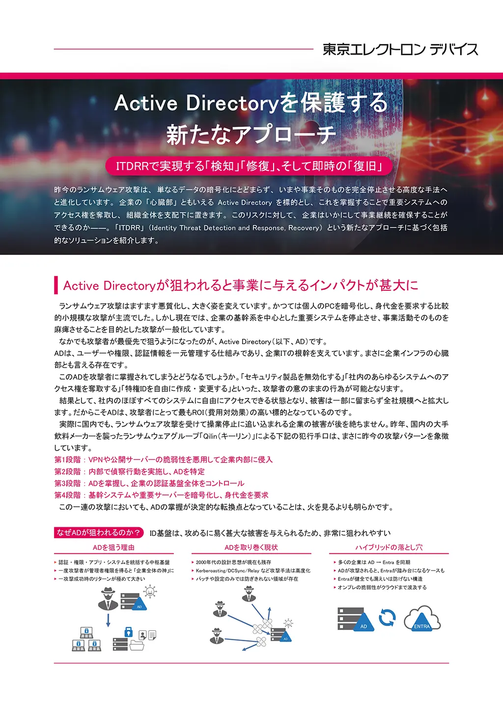 semperisのホワイトペーパー