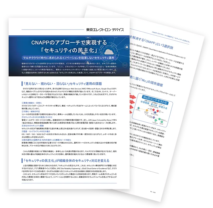 Wizホワイトペーパー