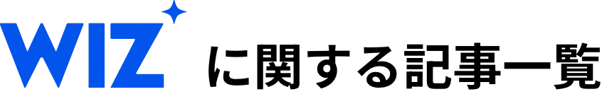 WIZに関する記事一覧